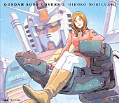 森口博子「森口博子、AL『GUNDAM SONG COVERS 3』3月リリース決定」1枚目/7