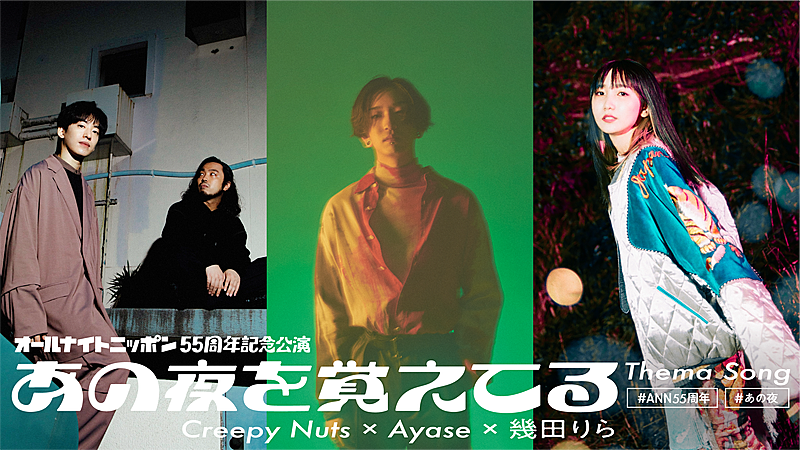 Creepy Nuts「Creepy Nuts×YOASOBI・Ayase＆幾田りら、千葉雄大×高橋ひかるW主演オンライン公演の主題歌でコラボ」1枚目/5