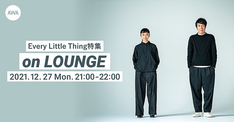 Every Little Thing、オンライン空間“LOUNGE”で特集イベント開催決定