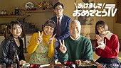 思い出野郎Ａチーム「ショート番組『あけましておめでとうTV』の音楽を思い出野郎、ホフディラン、NRQ、ナカコー担当」1枚目/3