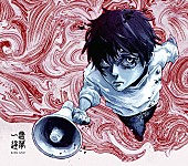 King Gnu「シングル『一途／逆夢』期間生産限定盤
（C）2021「劇場版 呪術廻戦 0」製作委員会（C）芥見下々／集英社」3枚目/4