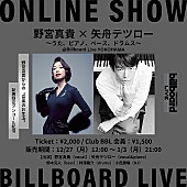 野宮真貴「野宮真貴×矢舟テツロー、小西康陽も出演したBillboard Live YOKOHAMA公演をアンコール配信＜12/28訂正＞ 」1枚目/1