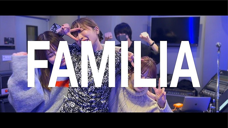 SILENT SIREN、AL『SILENT』＆『SIREN』より新曲「FAMILIA」MV公開 