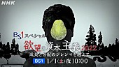 「NHK BS1スペシャル『欲望の資本主義2022 成長と分配のジレンマを越えて』」2枚目/2