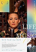 「Siaの初監督映画『ライフ・ウィズ・ミュージック』予告編＆ウェブ限定音楽ドラマ版ビジュアル」1枚目/1