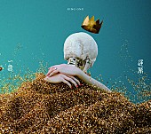 King Gnu「【ビルボード】King Gnu「逆夢」がDLソング初登場1位、アニメ関連楽曲がトップ3を制す」1枚目/1