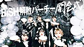 BiSH「」6枚目/7