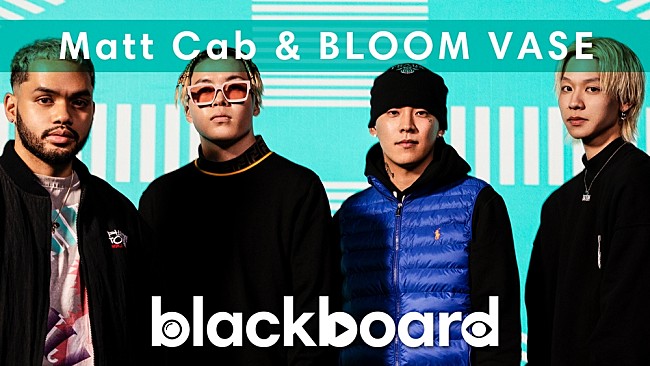 マット・キャブ「MATT CAB &amp; BLOOM VASEが『blackboard』出演、信号機の音をサンプリングしたコラボ曲披露」1枚目/3