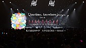 私立恵比寿中学「エビ中、新曲「Anytime, Anywhere」ライブ映像（Short Ver.）公開」1枚目/1