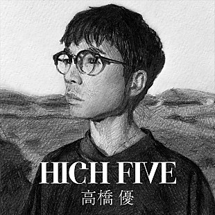 「高橋優、新曲「HIGH FIVE」配信リリース決定」