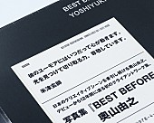 米津玄師「米津玄師「尊敬しています」、奥山由之の写真集『BEST BEFORE』2月刊行」1枚目/25