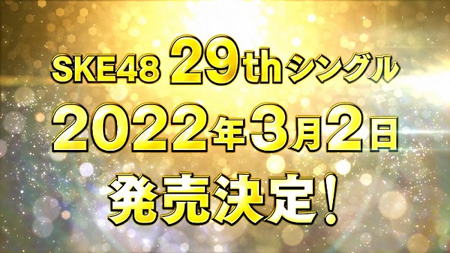 SKE48「」2枚目/4