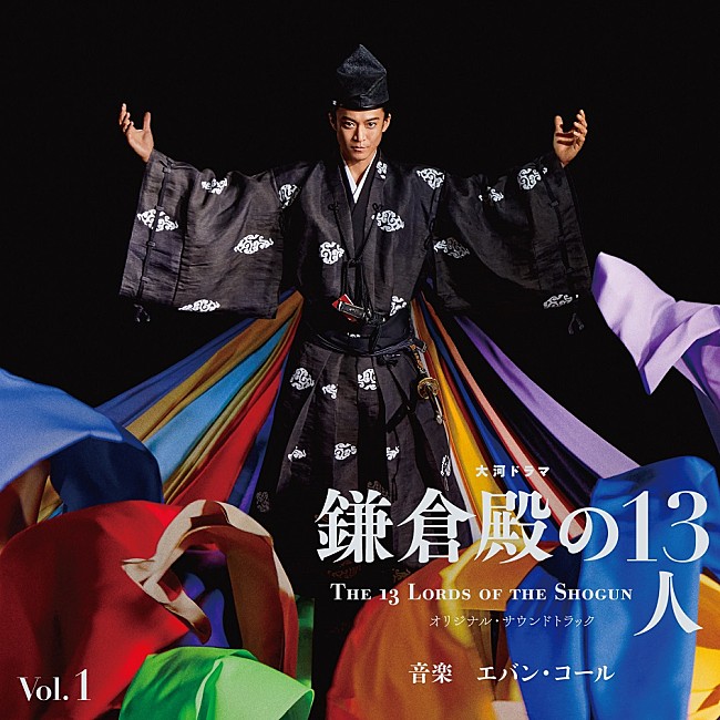 エバン・コール「2022年大河ドラマ『鎌倉殿の13人』オリジナル・サウンドトラック2/9に発売決定」1枚目/1