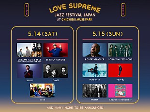 「日本初開催となる新世代ジャズフェスティバル【LOVE SUPREME JAZZ FESTIVAL】、第2弾出演アーティスト発表」