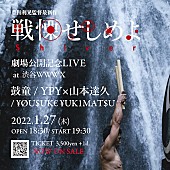 太鼓芸能集団鼓童「豊田利晃監督『戦慄せしめよ』劇場公開記念ライブに鼓童メンバー、YPY×山本達久ら出演」1枚目/1