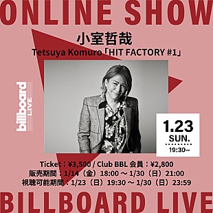 「小室哲哉、Billboard Live TOKYO公演の配信ライブが決定」