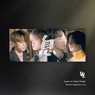「次世代K-POPバンドW24の「Breath（Japanese Ver.）」配信リリース」