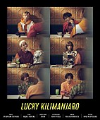 Lucky Kilimanjaro「Lucky Kilimanjaro、新アルバム『TOUGH PLAY』より新曲「果てることないダンス」を2月先行配信」1枚目/1