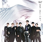 ジャニーズＷＥＳＴ「【先ヨミ】ジャニーズWEST『黎明／進むしかねぇ』16.5万枚で現在シングル1位」1枚目/1