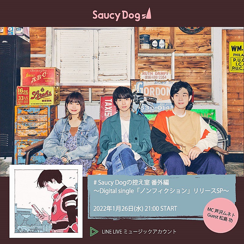 Saucy Dogが新曲「ノンフィクション」リリース記念番組を生配信へ、MV撮影秘話など