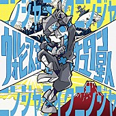 ウォルピスカーター「ウォルピスカーターの新曲「ニンジャライクニンジャ」配信リリース＆りゅうせーによるMV公開」1枚目/1