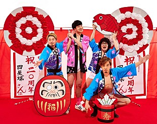 「四星球、初のベスト選曲アルバム3月リリース決定」