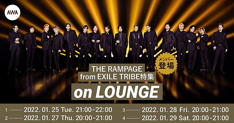 THE RAMPAGE「THE RAMPAGE、オンライン空間“LOUNGE”で特集イベント開催決定」1枚目/1