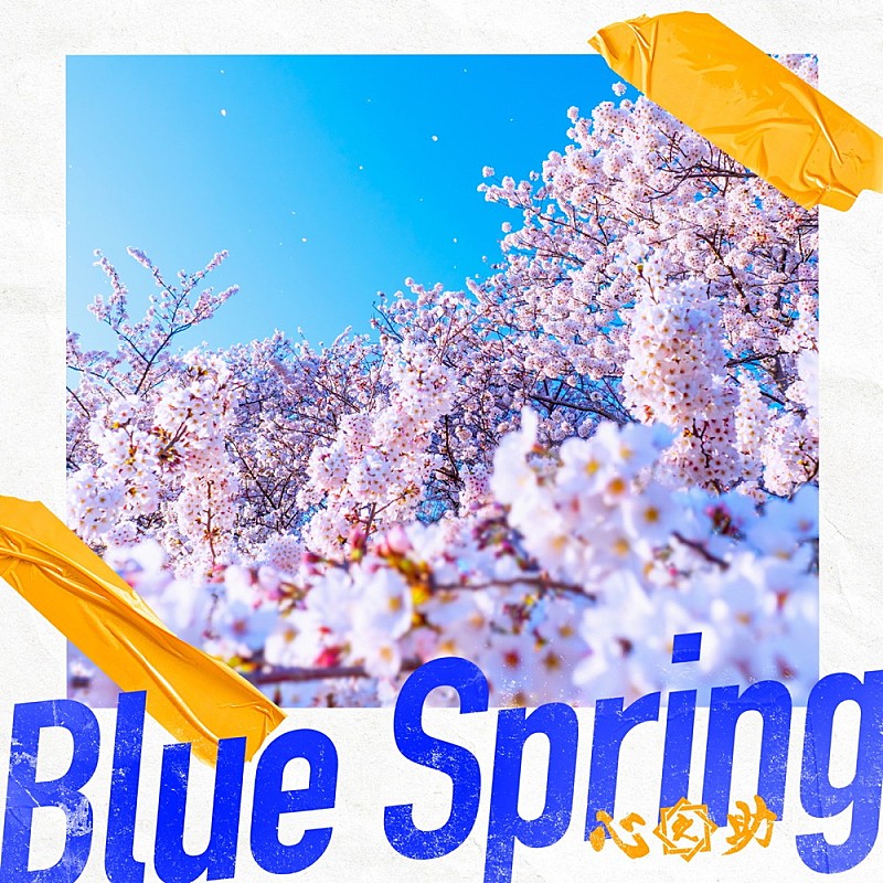 心之助「【TikTok Weekly Top 20】心之助「Blue Spring」が2週連続1位、#WADADAchallenge 話題のKep1erが5位に登場」1枚目/1