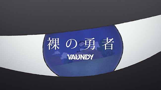 Vaundy「Vaundy、TVアニメ『王様ランキング』第2クールOPテーマ「裸の勇者」アニメーションコラボMV公開」1枚目/3