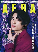 松村北斗「SixTONES松村北斗単独表紙の『AERA』刊行、朝ドラの試行錯誤や演技の課題など明かす」1枚目/1