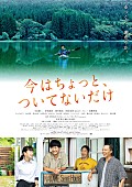 Ａｇｅ　Ｆａｃｔｏｒｙ「玉山鉄二主演映画『今はちょっと、ついてないだけ』主題歌はAge Factory」1枚目/8