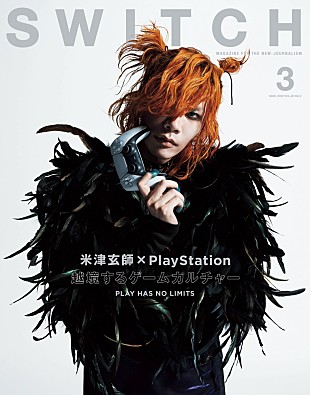 「米津玄師、雑誌『SWITCH』表紙に登場、新曲「POP SONG」の制作秘話＆インタビューなど掲載」