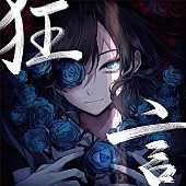 Ado「【ビルボード】Ado『狂言』初週142,724枚を売り上げてアルバム・セールス首位」1枚目/1