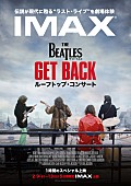 ザ・ビートルズ「『ザ・ビートルズ Get Back: ルーフトップ・コンサート』IMAX上映が決定、予告編＆ポスター解禁」1枚目/2