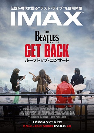 「『ザ・ビートルズ Get Back: ルーフトップ・コンサート』IMAX上映が決定、予告編＆ポスター解禁」