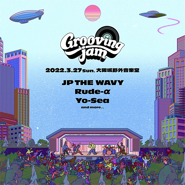 JP THE WAVY「大阪城公園の新野外フェス【Grooving jam】追加日程が決定　第2弾出演アーティストも発表」1枚目/4