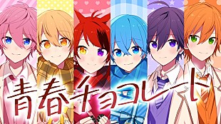 「すとぷり、「青春チョコレート」MV公開」