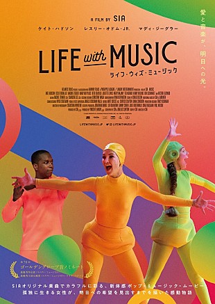 「シーア初監督映画よりケイト・ハドソンが歌う「1+1」MV解禁、人気ミュージカル俳優陣からコメント到着」