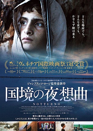 「様々な国で愛される歌とは、ジャンフランコ・ロージ監督『国境の夜想曲』特別映像」