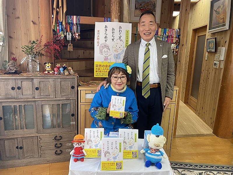 「宮川花子「 大助くんは絶対になくてはならない人」　闘病で「遠くの夢は見られなくなった」」1枚目/1