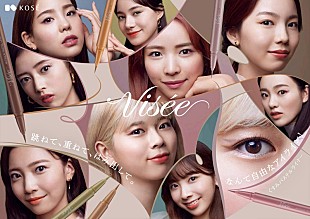 「NiziU、ヴィセ新ビジュアル＆『NiziUが遊ぶ　アイラインMOVIE』公開」