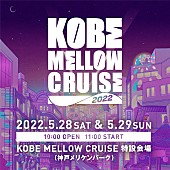 PUNPEE「【KOBE MELLOW CRUISE 2022】にBIM、FNCY、Original Love、PUNPEE、SIRUPら13組」1枚目/1