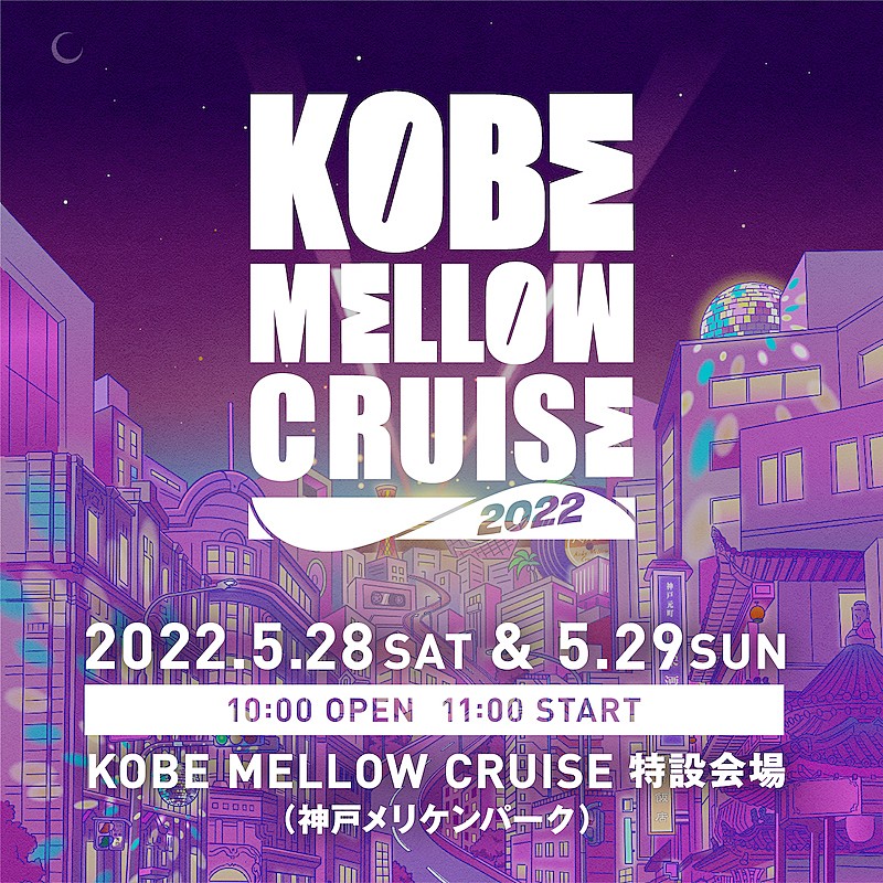 【KOBE MELLOW CRUISE 2022】にBIM、FNCY、Original Love、PUNPEE、SIRUPら13組 