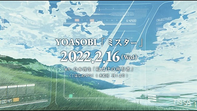 YOASOBI「YOASOBI、直木賞作家コラボ第1弾・新曲「ミスター」配信リリース＆ジャケ写、ティザー映像解禁」1枚目/5