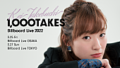 竹渕慶「竹渕慶、3月に【Billboard Live 2022 -1,000 TAKES-】開催決定」1枚目/1