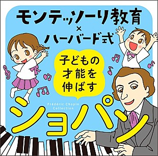 「ベストセラー育児本『モンテッソーリ教育×ハーバード式 子どもの才能の伸ばし方』公式CD第2弾リリース」