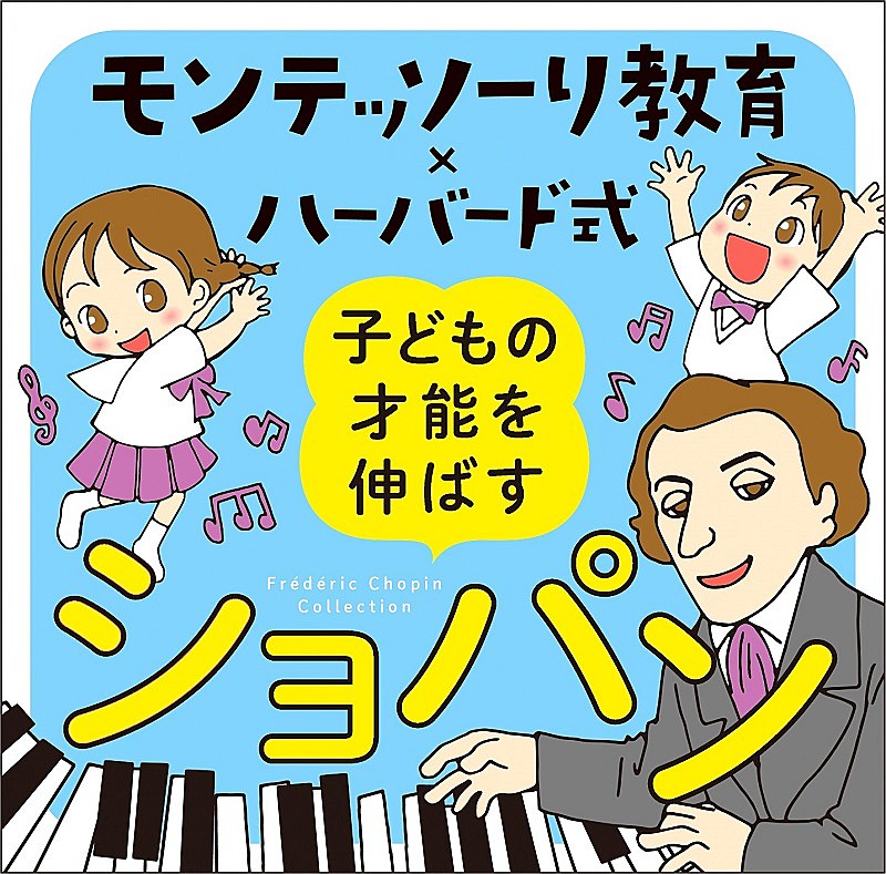 ベストセラー育児本『モンテッソーリ教育×ハーバード式 子どもの才能の伸ばし方』公式CD第2弾リリース