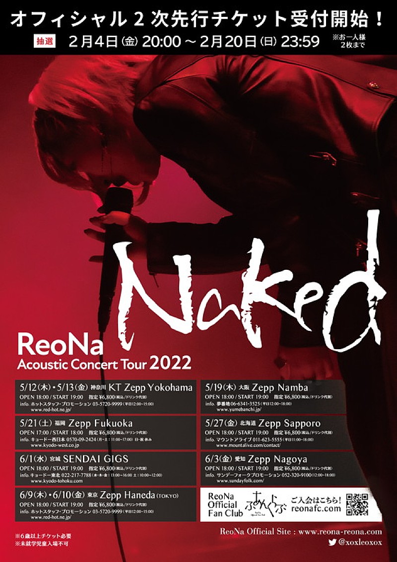 ReoNa「【ReoNa Acoustic Concert Tour 2022 &quot;Naked&quot;】」3枚目/3