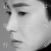 ＹＵＮＨＯ　ｆｒｏｍ　東方神起「【ビルボード】YUNHO from 東方神起『君は先へ行く』総合アルバム首位　Ado／優里が続く」1枚目/1