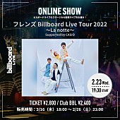「フレンズ、Billboard Live TOKYO公演の配信ライブが決定」1枚目/1